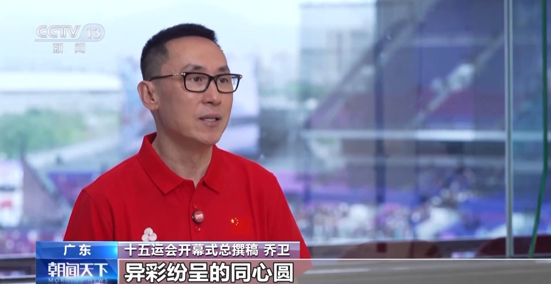 导演团队揭秘：以同心圆为核心的开幕式创作理