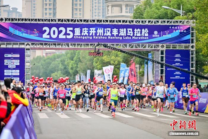 汉丰湖畔4000名选手齐聚，2025重庆开州马拉松开启