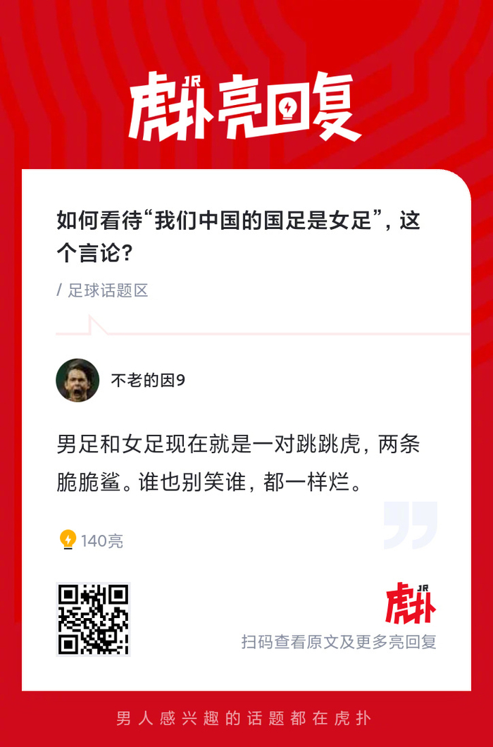 国足惨败后女足言论引爆舆论场 理性讨论成焦点