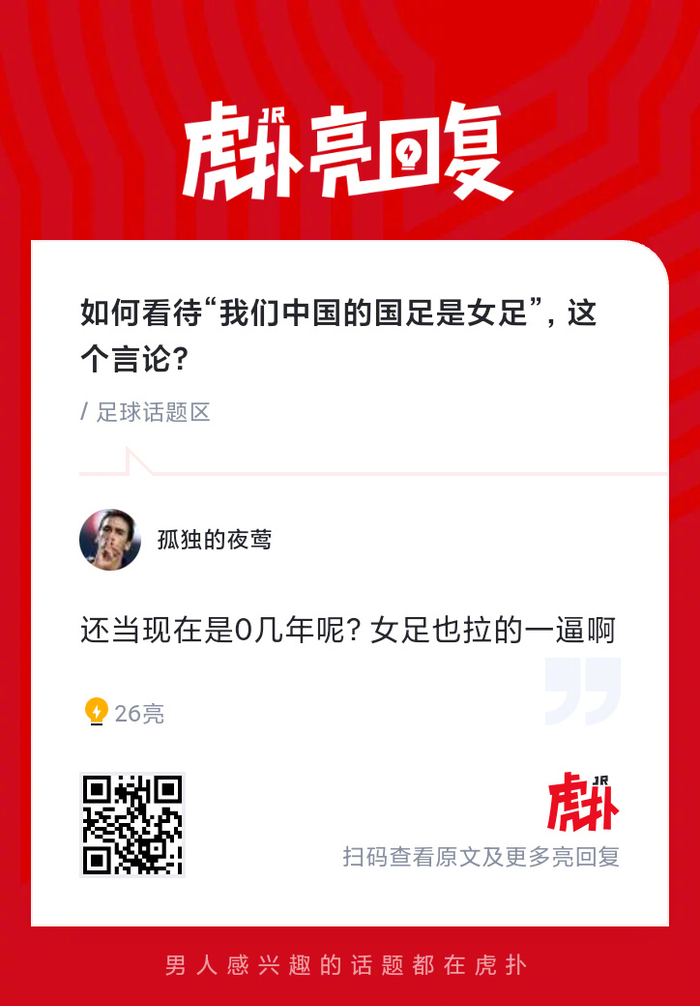 国足惨败后女足言论引爆舆论场 理性讨论成焦点