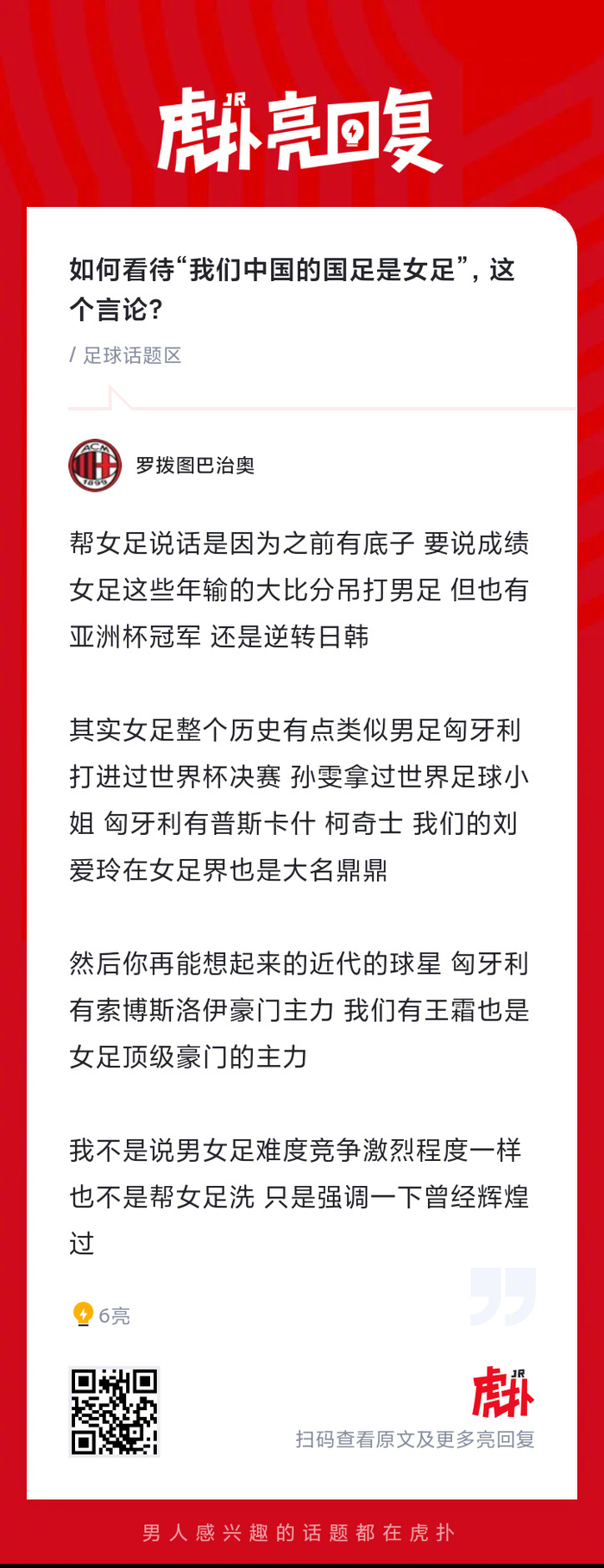 国足惨败后女足言论引爆舆论场 理性讨论成焦点