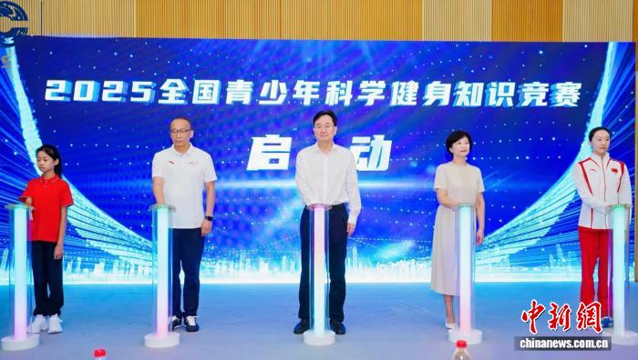 科学+趣味并进，启动儿童青少年健身科普活动以